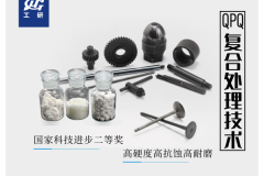 成都工具所深层QPQ技术30-40μm以上化合物兼顾耐磨防腐