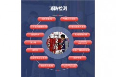 武汉消防维保：江诚消防的全链条合规方案