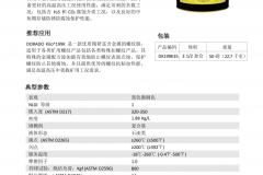 海瑞纳新丝扣脂：护航煤层气钻具连接安全