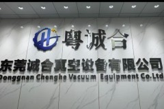 东莞诚合真空设备:立足莞邑深耕真空泵服务二十年