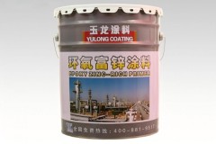 环氧富锌底漆怎么选？彩龙重防腐方案解析