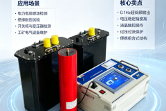 超低频高压发生器如何选：武汉华胜的技术解法