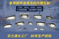 深耕超声波清洗设备研发：日康达创的定制之道