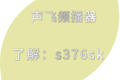 声飞频播器视频矩阵营销可以应用到哪些行业？