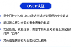 OSCP变更！推出OSCP+ / 上线新版本考试 / 取消奖励积分…