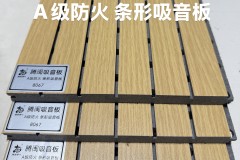 工程防火阻燃吸音板选型观察：以上海腾闽为例