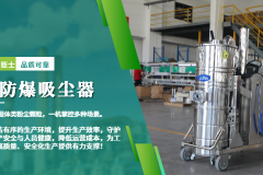 面粉厂防爆吸尘方案：洁臣士48小时响应保障生产