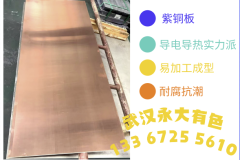 武汉紫铜板供应：永大有色如何用原厂溯源解决质量难题