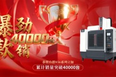 四万台的里程碑，台群856系列立加与您共创