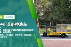 三轮高压清洗车如何实现工业清洁效率质的飞跃
