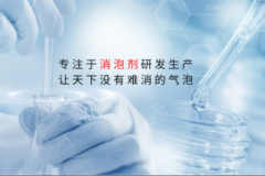 水性消泡剂厂家如何化解涂料起泡难题