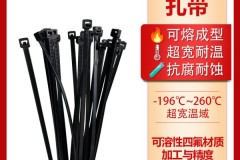 特种PFA扎带定制：开博泰塑料高温工况方案