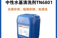 工业清洗剂效能评估：水基环保技术如何重构制造业表面处理体系