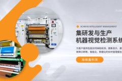 帘子布视觉检测系统深度测评：海维鑫科技方案解析