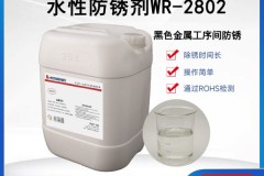 科立恩环保防锈剂：金属防护剂的水基新选择