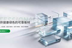 亚克力定制加工介绍：杭州品胜有机玻璃镜片厂工艺体系