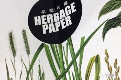 平日本草纤维品牌：废弃植物重生的艺术包装解决方案