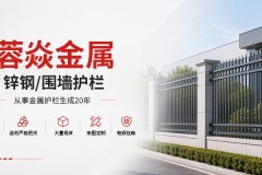 四川锌钢护栏定制指南