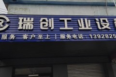 化工管道安装专业解读：瑞创工业设备的技术实践