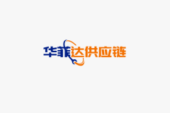 华菲达墨西哥专线：双清包税稳定通关方案