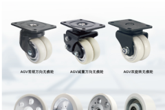 AGV双旋转无痕轮：智能物流装备的精准承载方案