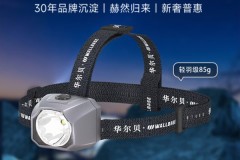 消防火场搜救照明利器：华尔贝专业防护头灯方案