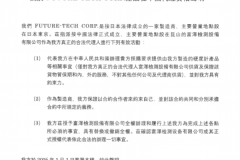 日本FUTURE-TECH中国总代理昆山富泽检测设备有限公司