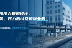 2026工业压力管道工程服务评估：湖北亚高热力系统适配能力分析