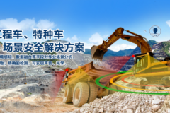 矿山盲区预警防撞方案：佳兴伟诚科技的适配之道