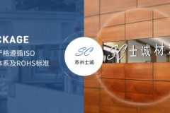 薄片吸塑周转盘：苏州士诚材料科技专业解决方案