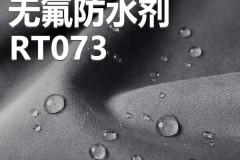 仲皓璟有机硅驱水材料:无氟防水剂厂家原料参考