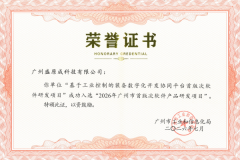 盛原成CMS AI SCADA成功入选2026年广州市首版次软件产品研发项目