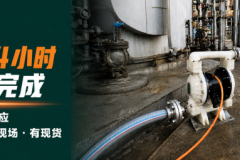 江浪科技：化工泄漏应急处置的专业实践与行业观察