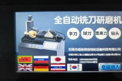 全自动磨刀机技术解析：威易得如何应对刀具修磨难题