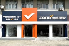 德信模架服务网络布局：模具行业供应链效率解析