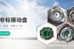2026年8月|振动盘设备正规厂商参考