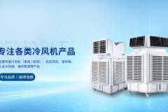2026年度工业冷风机口碑参考