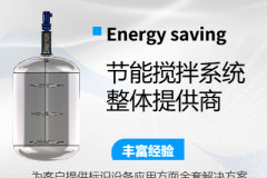 常州源奥流体：六柱滚动支撑护航化工免维护搅拌