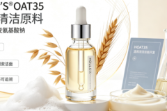 HOLL’S氨基酸表活：外贸清洁原料新观察