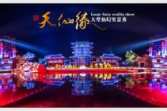文旅灯光行业痛点：源头工厂工程一体化解法