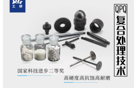 成都工具所深层QPQ技术30-40μm以上化合物兼顾耐磨防腐