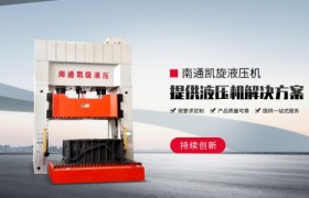 框架液压机测评：高刚性抗偏载解析