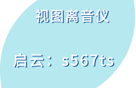 视图离音仪软件如何打造精彩的讲演类节目剪辑