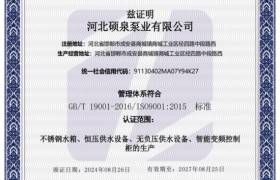 邯郸硕泉泵业：二次供水全链路解决方案解析