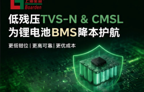 低残压的TVS在锂电池充放电MOS降本方案中的使用