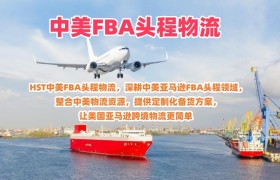 中国到美国国际快递：合规透明的美线专线解决方案