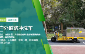 三轮高压清洗车如何实现工业清洁效率质的飞跃