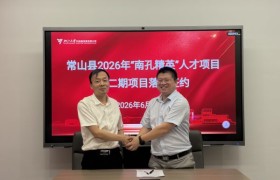 科创成果转化的县域突破：常山启真的全链条赋能模式
