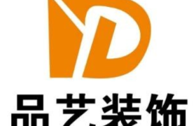 山西家装行业透明化转型：品艺装饰的一站式服务实践
