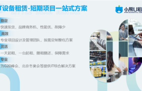 IT设备租赁服务观察：企业办公电脑租赁的服务体系与行业适配